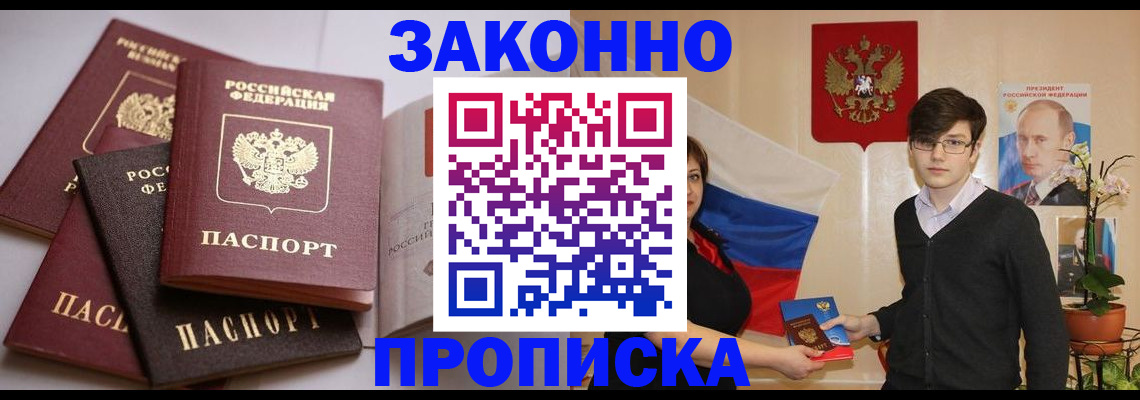 прописка для работы в Тулуне