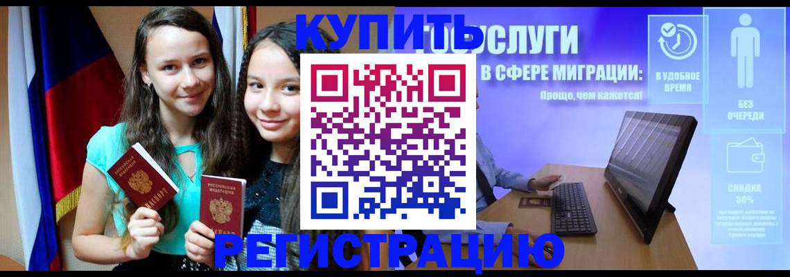 прописка для работы в Тулуне
